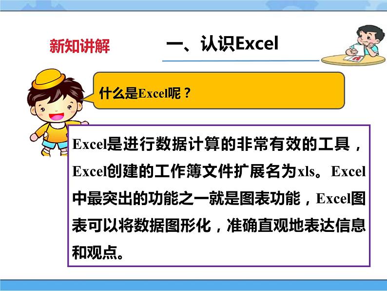 【课件】第一课 调查旅游意向四年级下册信息技术粤教版（B版）第6页