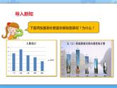 【课件】第二课 美化调查图表四年级下册信息技术粤教版（B版）