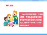 【课件】第二课 美化调查图表四年级下册信息技术粤教版（B版）