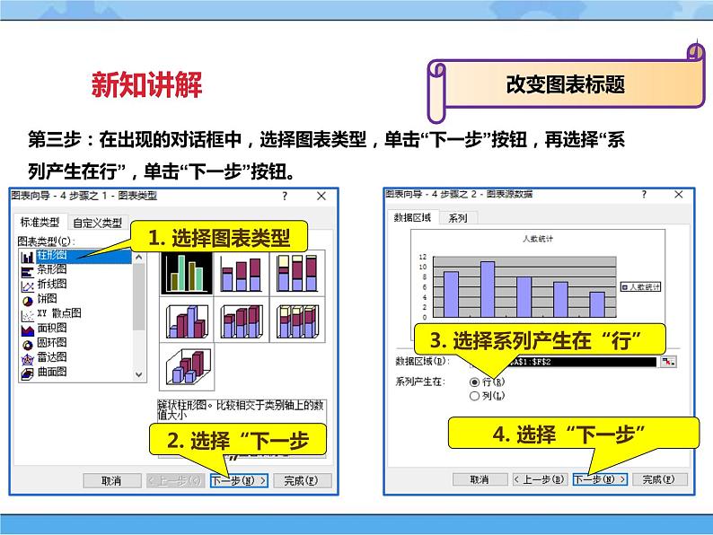 【课件】第二课 美化调查图表四年级下册信息技术粤教版（B版）第7页