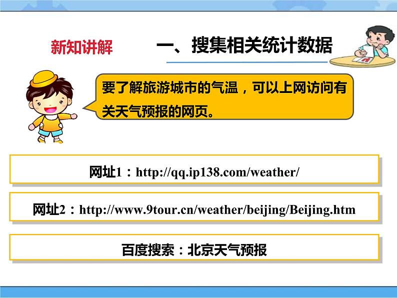 【课件】第三课 计算旅游城市的平均气温四年级下册信息技术粤教版（B版）04