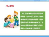 【课件】第四课 选出空气质量最佳的城市四年级下册信息技术粤教版（B版）