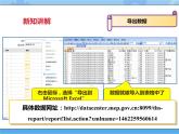 【课件】第四课 选出空气质量最佳的城市四年级下册信息技术粤教版（B版）