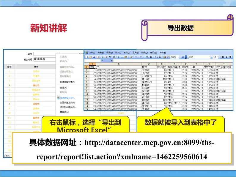 【课件】第四课 选出空气质量最佳的城市四年级下册信息技术粤教版（B版）第5页