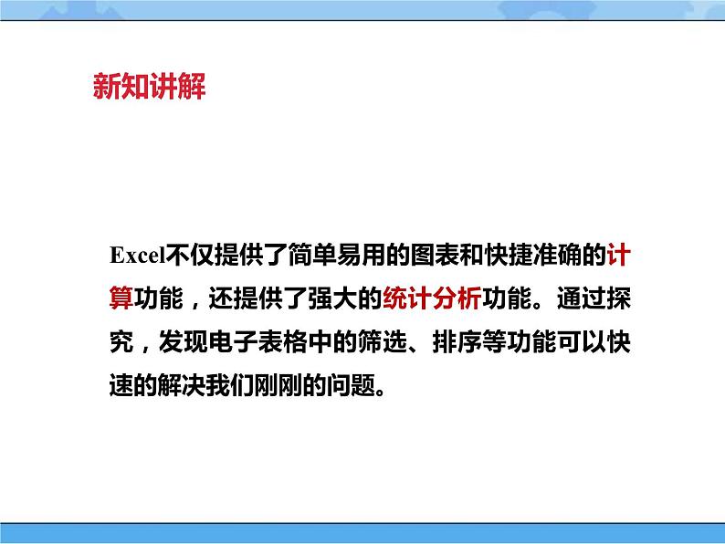 【课件】第四课 选出空气质量最佳的城市四年级下册信息技术粤教版（B版）第6页