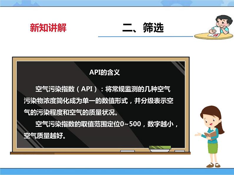 【课件】第四课 选出空气质量最佳的城市四年级下册信息技术粤教版（B版）第7页