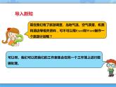 【课件】第五课 制订旅游计划四年级下册信息技术粤教版（B版）