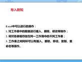 【课件】第五课 制订旅游计划四年级下册信息技术粤教版（B版）
