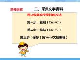 【课件】第六课 收集多媒体素材（上）四年级下册信息技术粤教版（B版）