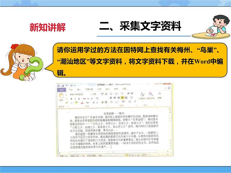 【课件】第六课 收集多媒体素材（上）四年级下册信息技术粤教版（B版）06