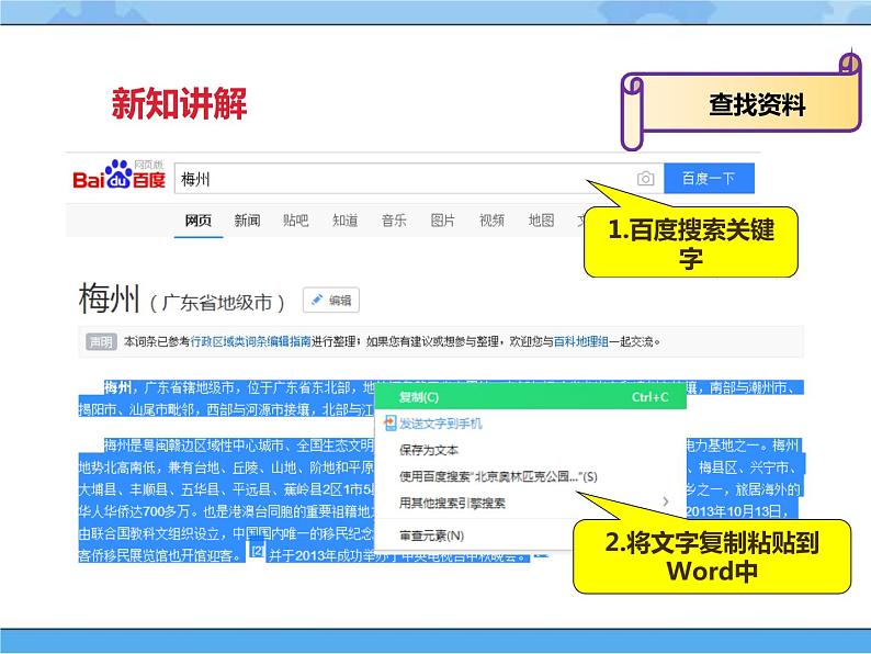 【课件】第六课 收集多媒体素材（上）四年级下册信息技术粤教版（B版）07
