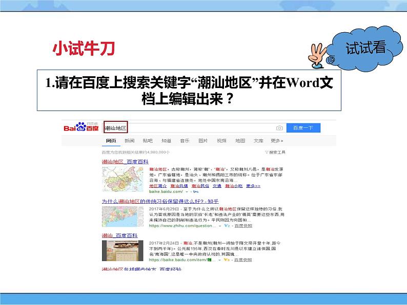 【课件】第六课 收集多媒体素材（上）四年级下册信息技术粤教版（B版）08