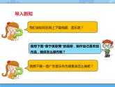 【课件】第七课 收集多媒体素材（下）四年级下册信息技术粤教版（B版）