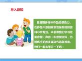 【课件】第七课 收集多媒体素材（下）四年级下册信息技术粤教版（B版）