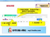 【课件】第七课 收集多媒体素材（下）四年级下册信息技术粤教版（B版）