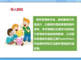 【课件+素材】第八课 制作“广东风情游”多媒体作品四年级下册信息技术粤教版（B版） (7份打包)