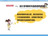 【课件+素材】第八课 制作“广东风情游”多媒体作品四年级下册信息技术粤教版（B版） (7份打包)