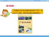 【课件+素材】第九课 制作“广东风情游”导览图四年级下册信息技术粤教版（B版）