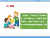 【课件+素材】第九课 制作“广东风情游”导览图四年级下册信息技术粤教版（B版）