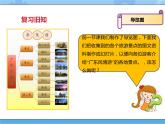 【课件+素材】第十课 编辑景点的图文资料四年级下册信息技术粤教版（B版） (48份打包)