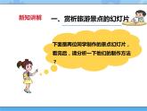 【课件+素材】第十课 编辑景点的图文资料四年级下册信息技术粤教版（B版） (48份打包)