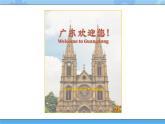 【课件+素材】第十课 编辑景点的图文资料四年级下册信息技术粤教版（B版） (48份打包)