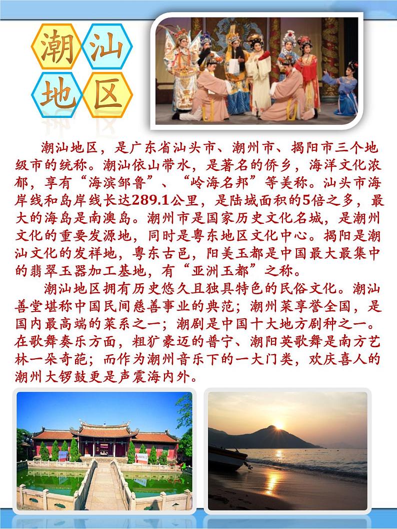 【课件+素材】第十课 编辑景点的图文资料四年级下册信息技术粤教版（B版） (48份打包)03