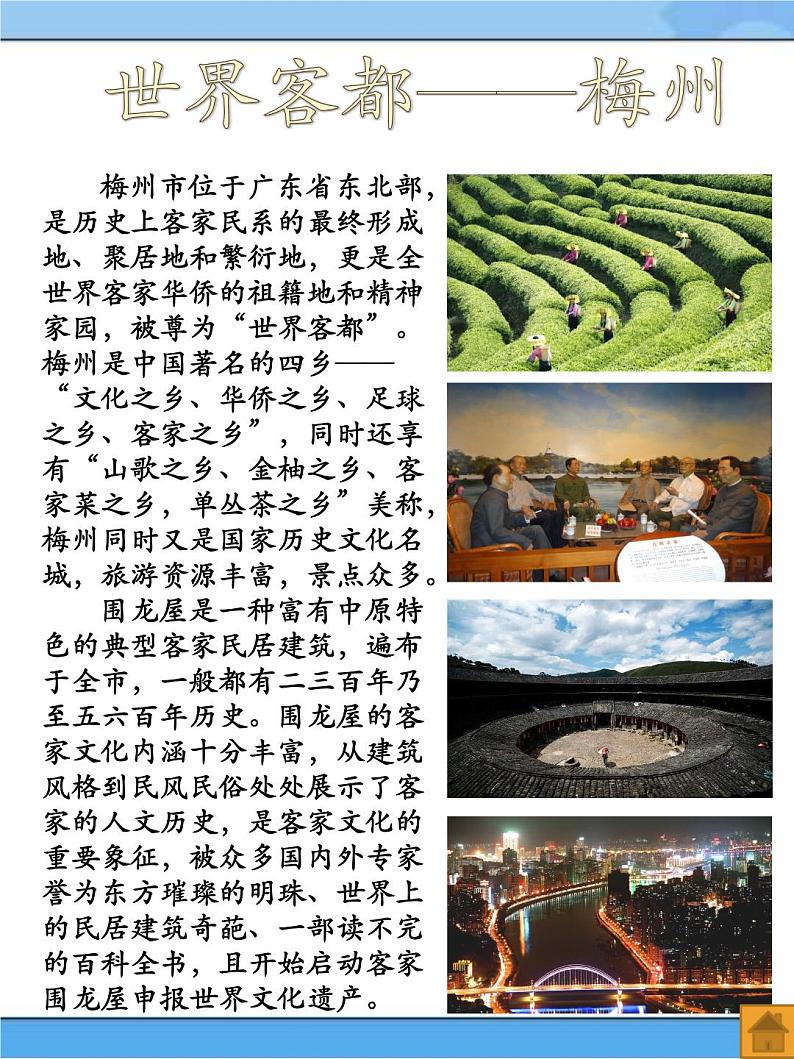 【课件+素材】第十课 编辑景点的图文资料四年级下册信息技术粤教版（B版） (48份打包)04