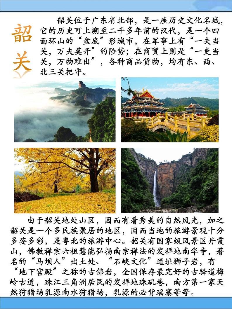 【课件+素材】第十课 编辑景点的图文资料四年级下册信息技术粤教版（B版） (48份打包)05