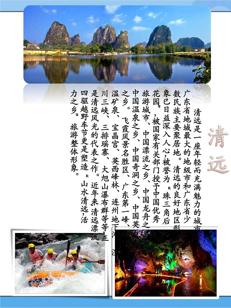 【课件+素材】第十课 编辑景点的图文资料四年级下册信息技术粤教版（B版） (48份打包)06