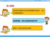 【课件+素材】第十一课 添加背景音乐与影片四年级下册信息技术粤教版（B版）
