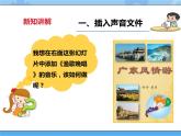 【课件+素材】第十一课 添加背景音乐与影片四年级下册信息技术粤教版（B版）