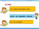 【课件+素材】第十二课 用超级链接设计导航四年级下册信息技术粤教版（B版）