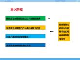【课件+素材】第十二课 用超级链接设计导航四年级下册信息技术粤教版（B版）