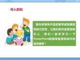 【课件+素材】第十二课 用超级链接设计导航四年级下册信息技术粤教版（B版）