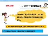【课件+素材】第十二课 用超级链接设计导航四年级下册信息技术粤教版（B版）
