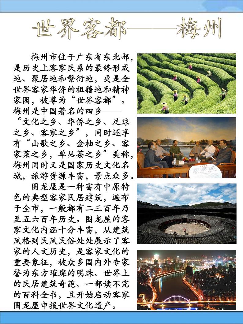 广东风情游第4页