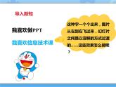 【课件+素材】第十三课 让幻灯片产生动态效果四年级下册信息技术粤教版（B版）
