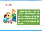 【课件+素材】第十三课 让幻灯片产生动态效果四年级下册信息技术粤教版（B版）