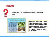 【课件+素材】第十三课 让幻灯片产生动态效果四年级下册信息技术粤教版（B版）