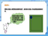 【课件+素材】第3课忠实的巡逻兵五年级下册信息技术粤教版（B版） (3份打包)