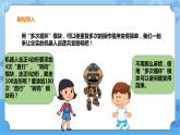 【课件+素材】第4课聪明的巡逻兵五年级下册信息技术粤教版（B版） (2份打包)