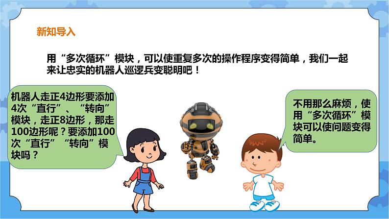 第4课 聪明的巡逻兵第2页