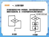 【课件+素材】第4课聪明的巡逻兵五年级下册信息技术粤教版（B版） (2份打包)