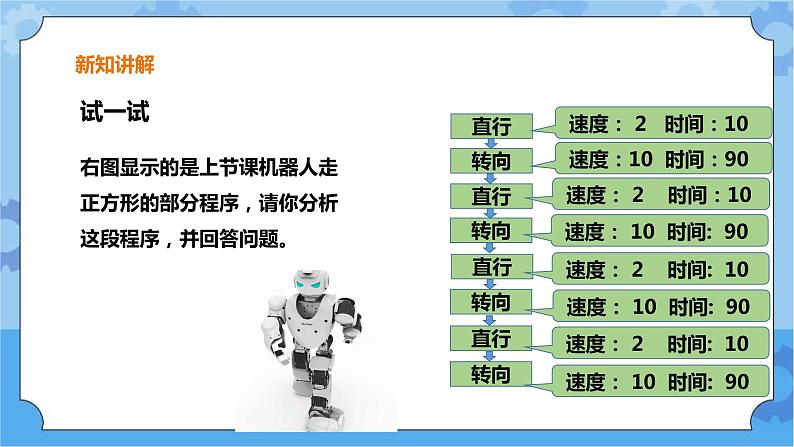 第4课 聪明的巡逻兵第4页
