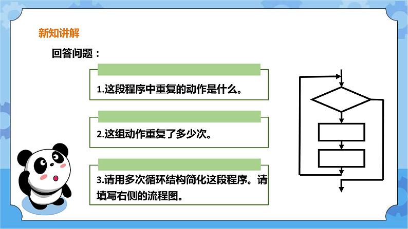 第4课 聪明的巡逻兵第5页