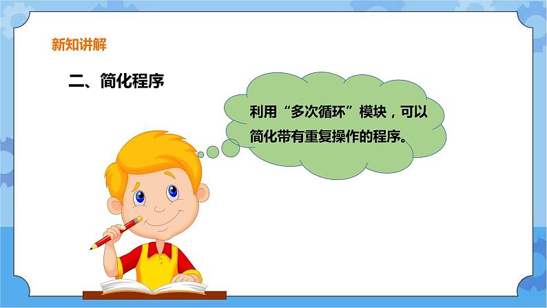 第4课 聪明的巡逻兵第6页