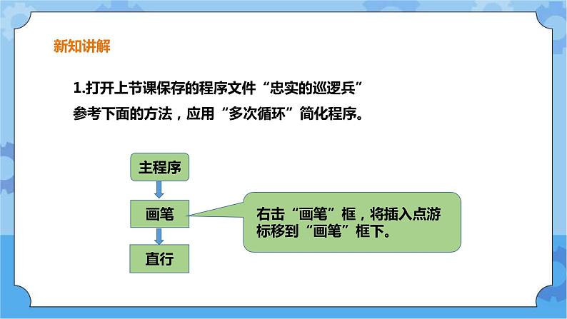第4课 聪明的巡逻兵第7页