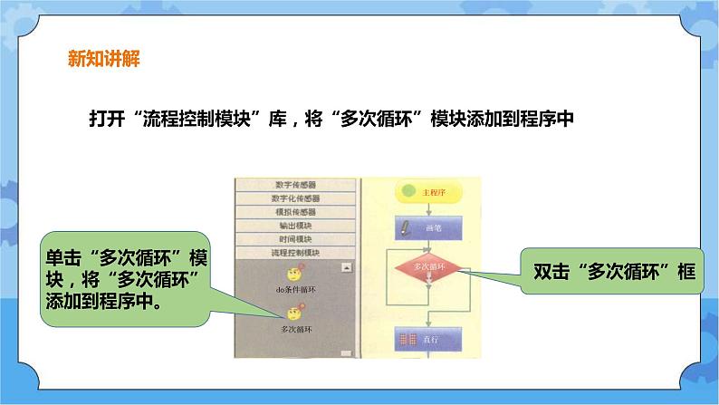 第4课 聪明的巡逻兵第8页