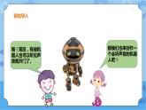 【课件】第7课 会听声音的机器人五年级下册信息技术粤教版（B版）